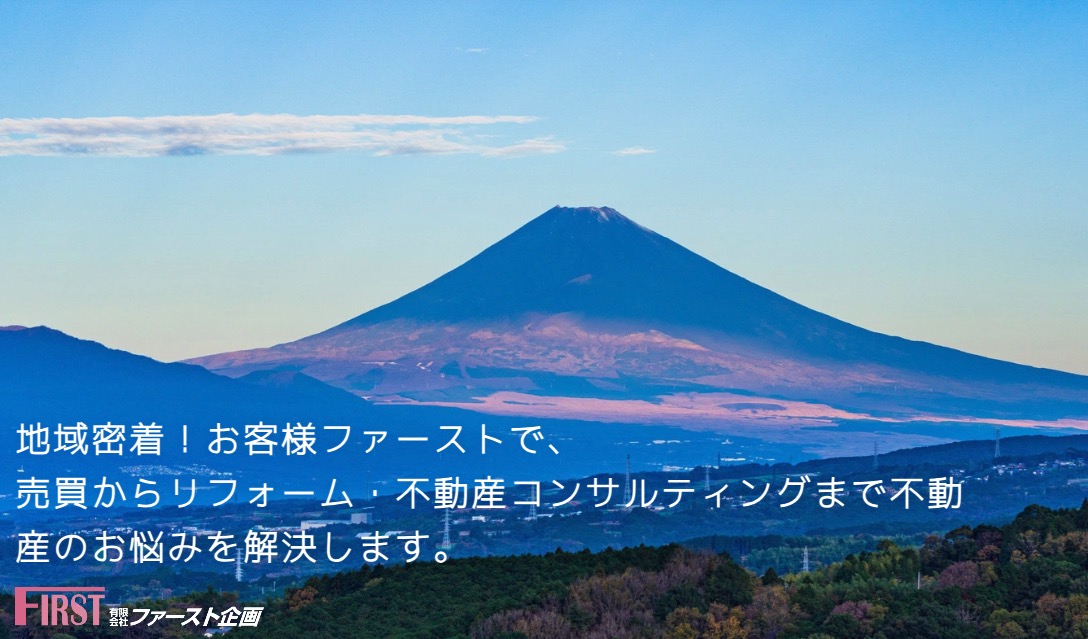 （有）ファースト企画