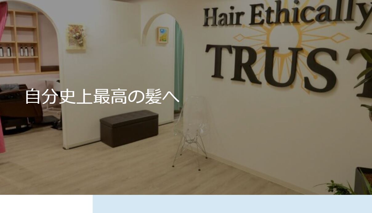 Hair Ethically TRUST