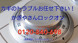 かぎやさんロックオン