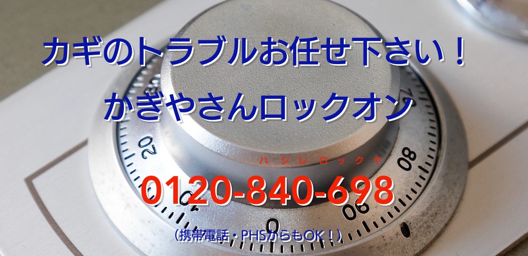 かぎやさんロックオン