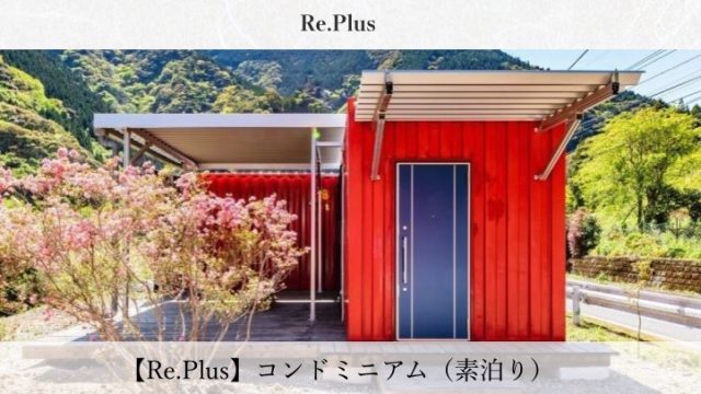 Re.Plus (リプラス)