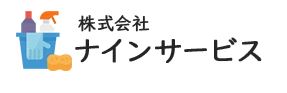 株式会社ナインサービス