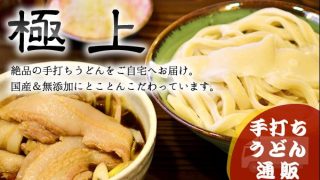 元祖 熊谷うどん 福福