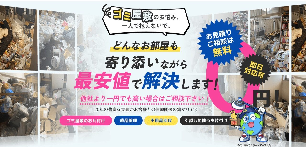 お部屋片付け日本一