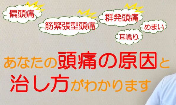 大分別府 頭痛専門ここまろ調整院